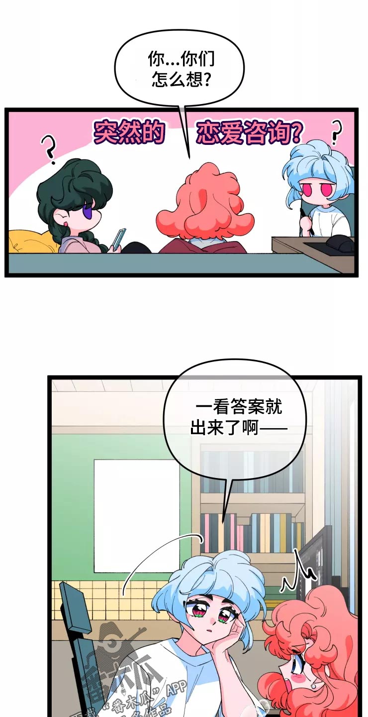 《融化的蛋糕》漫画最新章节第30章恋爱咨询免费下拉式在线观看章节第【4】张图片