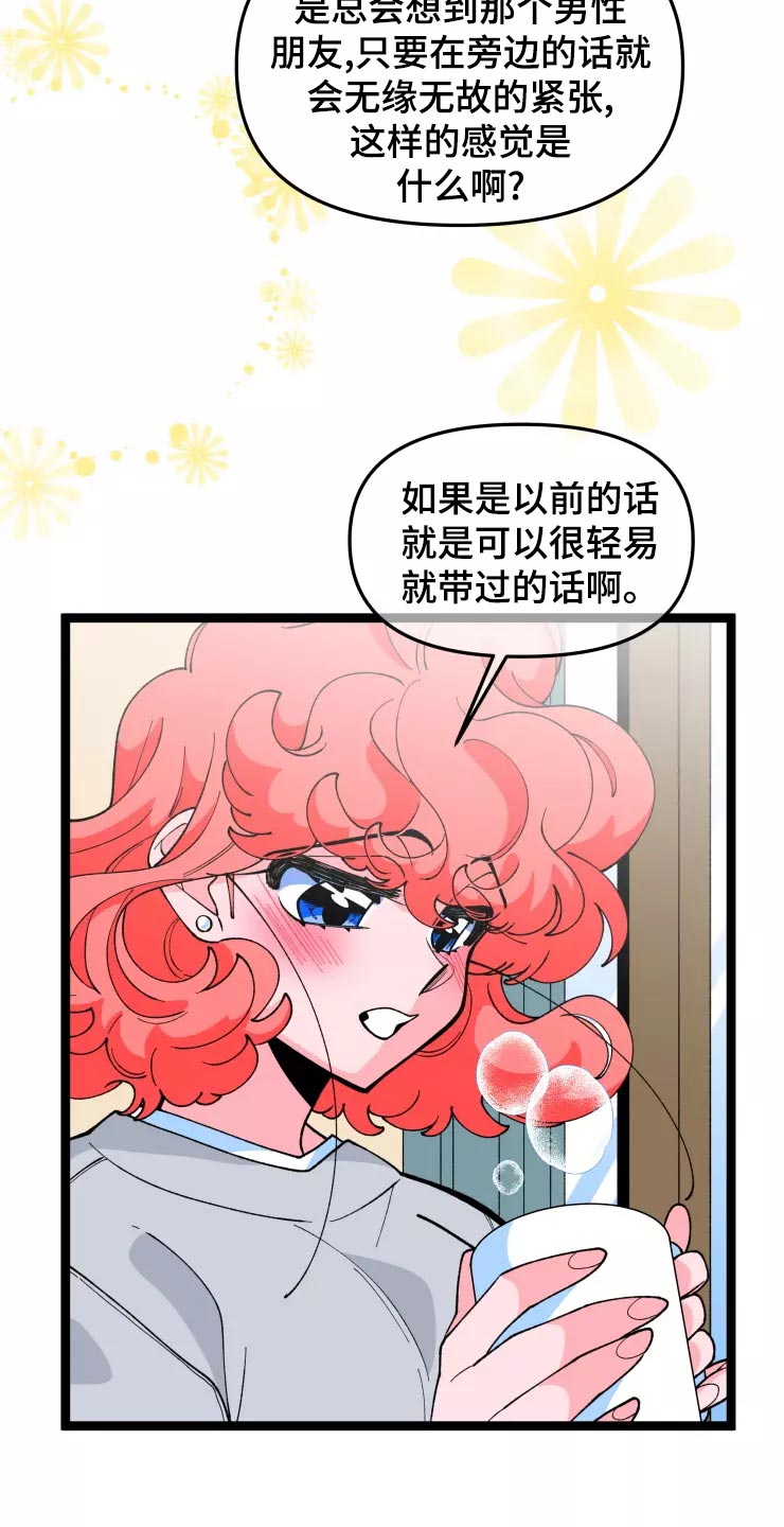 《融化的蛋糕》漫画最新章节第30章恋爱咨询免费下拉式在线观看章节第【5】张图片