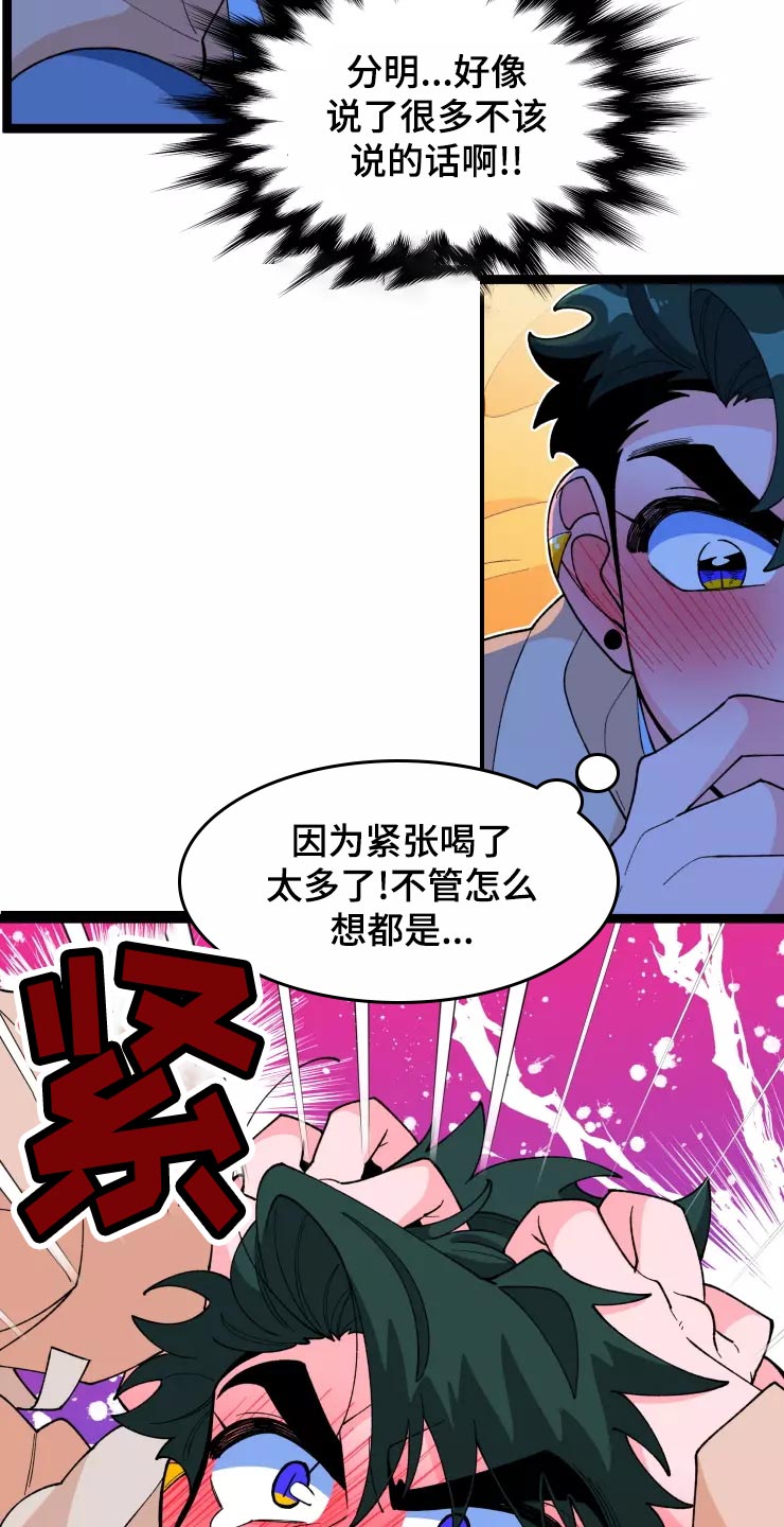 《融化的蛋糕》漫画最新章节第30章恋爱咨询免费下拉式在线观看章节第【12】张图片