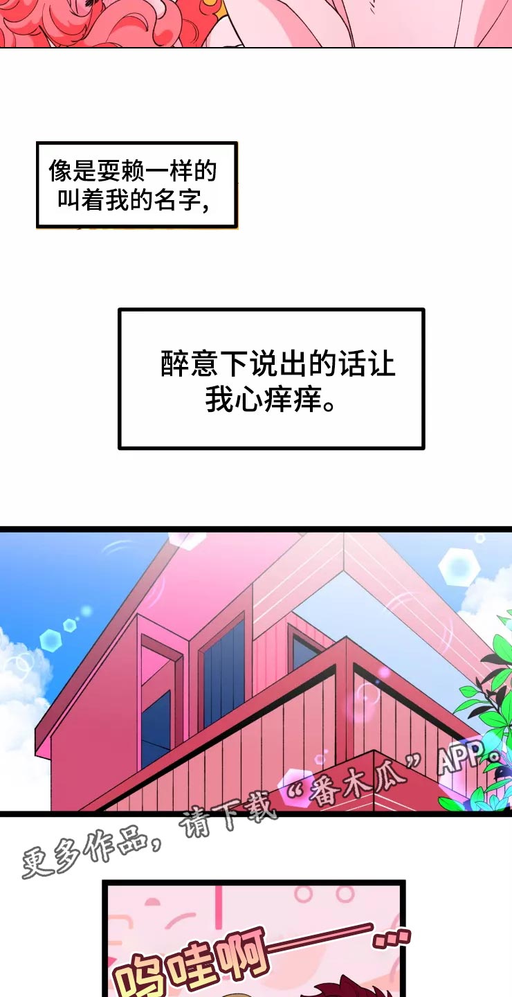 《融化的蛋糕》漫画最新章节第30章恋爱咨询免费下拉式在线观看章节第【15】张图片