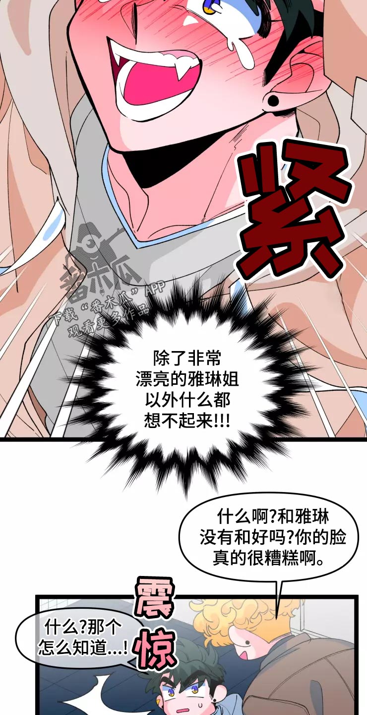 《融化的蛋糕》漫画最新章节第30章恋爱咨询免费下拉式在线观看章节第【11】张图片