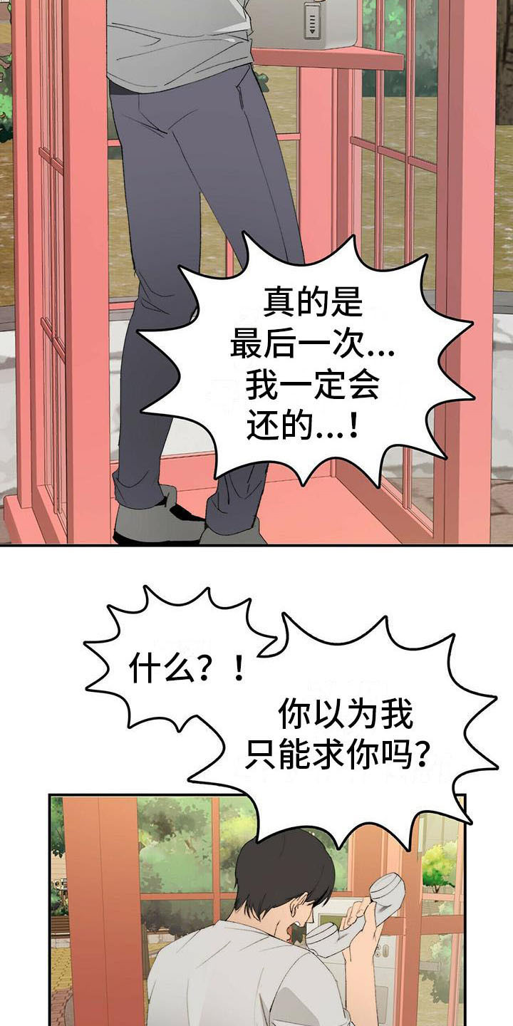 《钻石神偷》漫画最新章节第1章欠债免费下拉式在线观看章节第【18】张图片