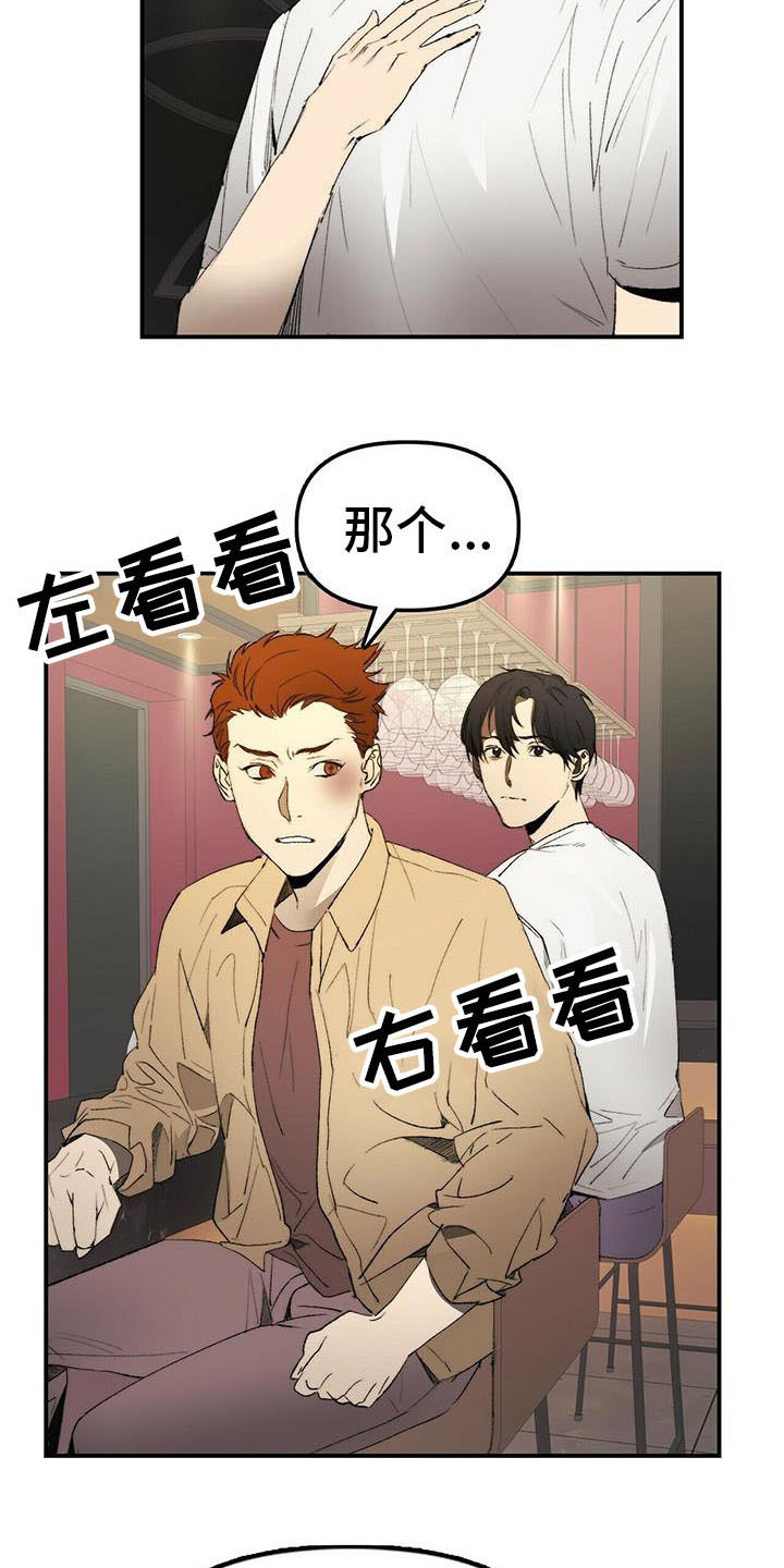 《钻石神偷》漫画最新章节第2章条件免费下拉式在线观看章节第【15】张图片