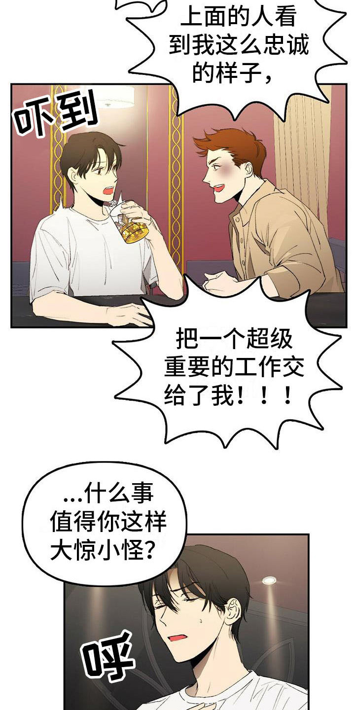 《钻石神偷》漫画最新章节第2章条件免费下拉式在线观看章节第【16】张图片