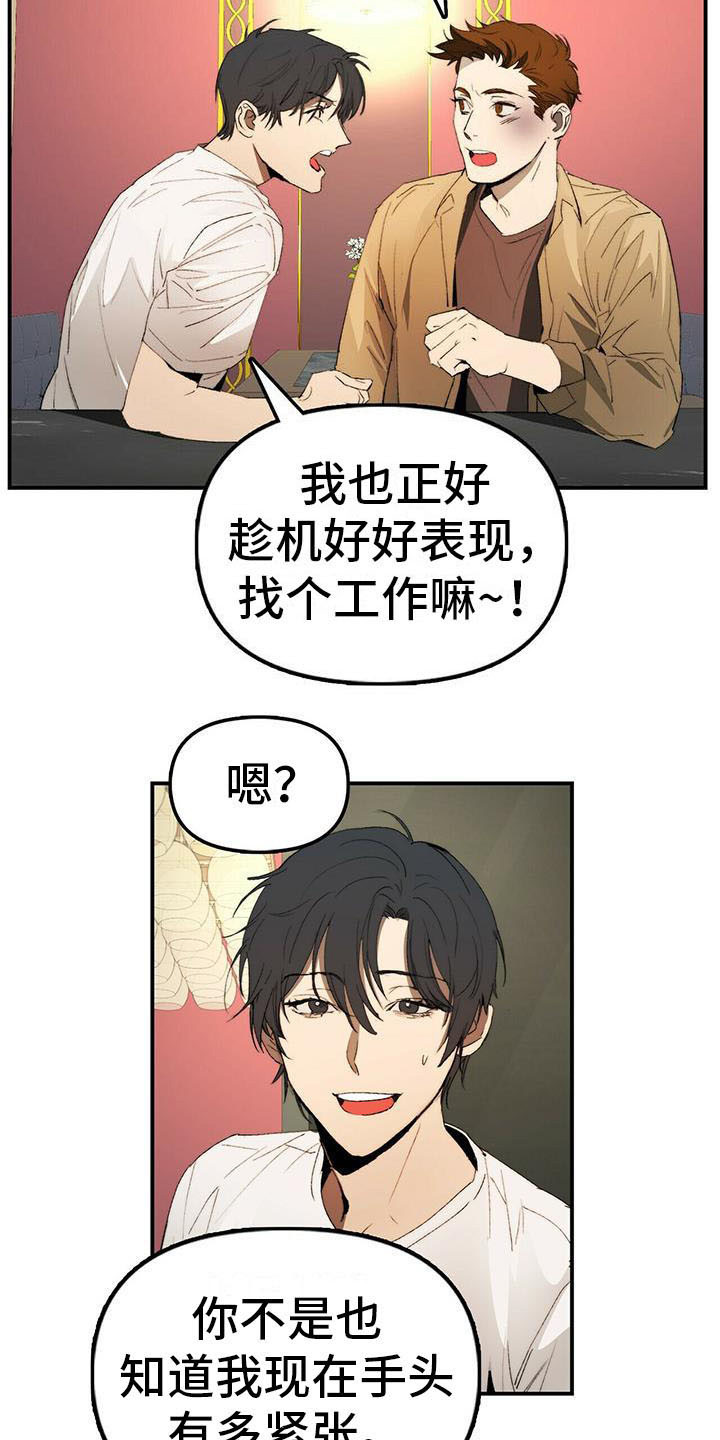 《钻石神偷》漫画最新章节第2章条件免费下拉式在线观看章节第【7】张图片