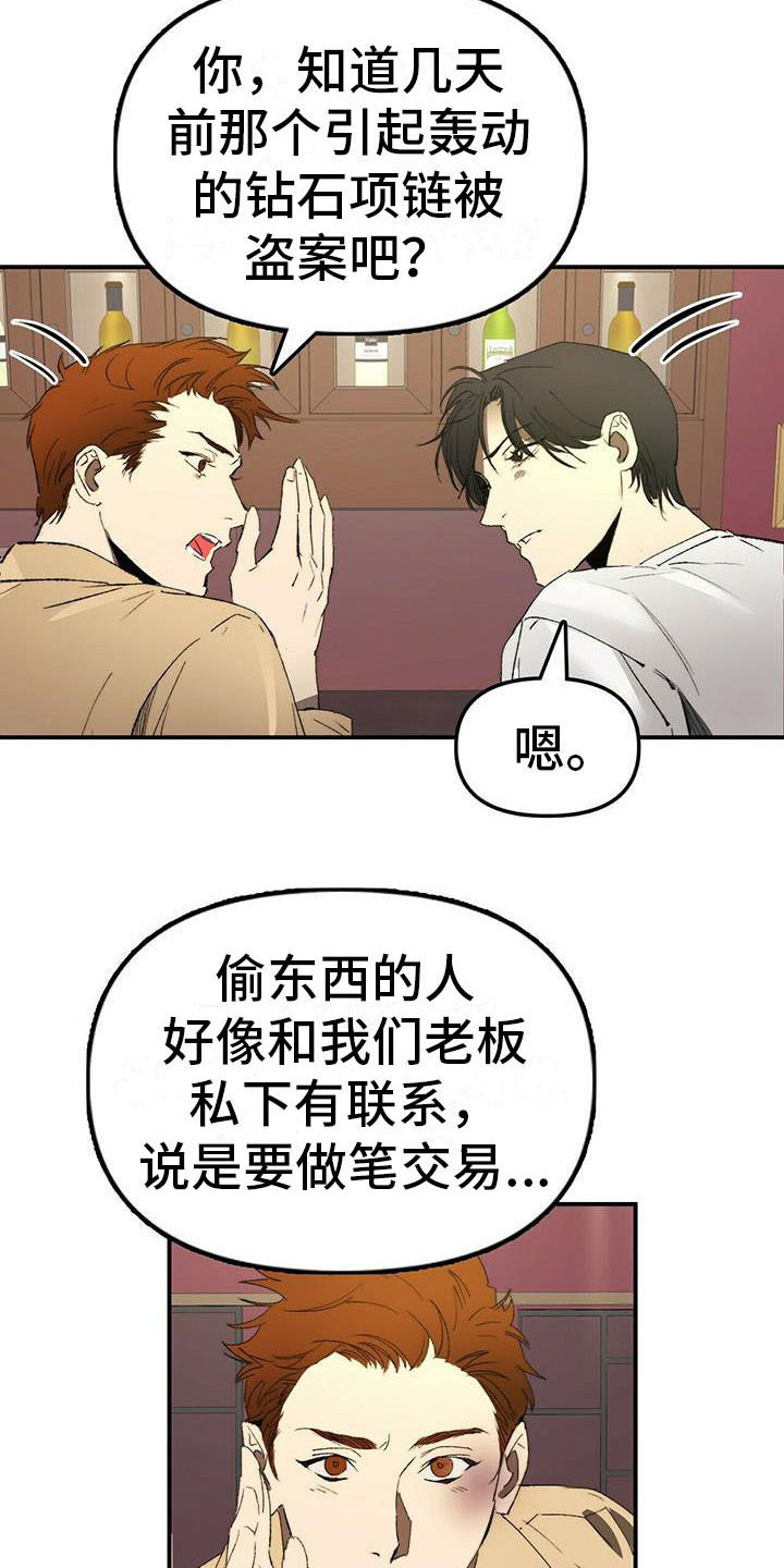 《钻石神偷》漫画最新章节第2章条件免费下拉式在线观看章节第【14】张图片