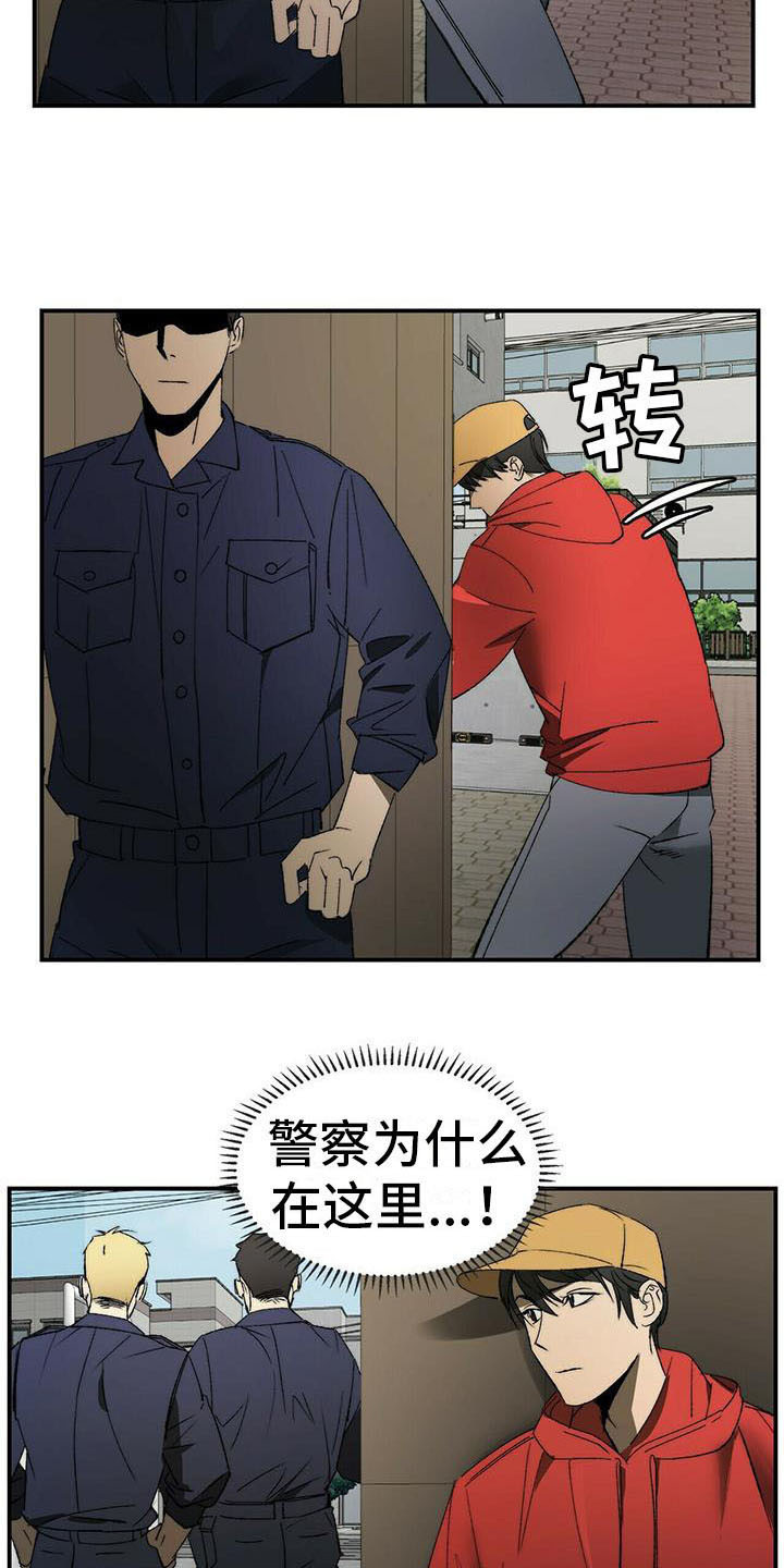 《钻石神偷》漫画最新章节第3章摆了一道免费下拉式在线观看章节第【3】张图片