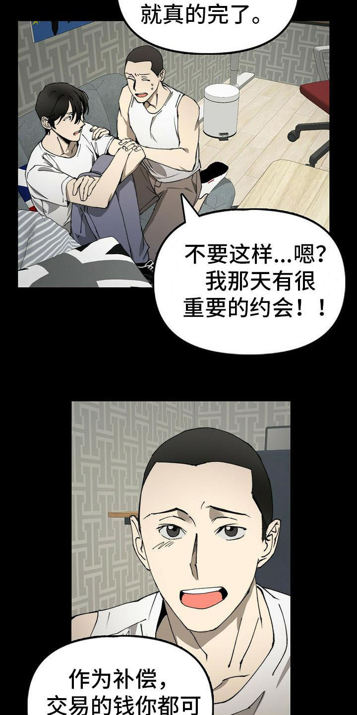 《钻石神偷》漫画最新章节第5章送货免费下拉式在线观看章节第【9】张图片