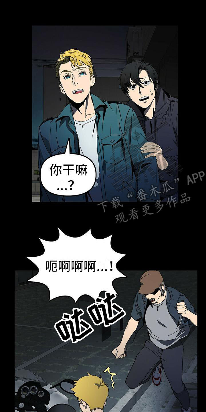 《钻石神偷》漫画最新章节第6章想起来了免费下拉式在线观看章节第【11】张图片