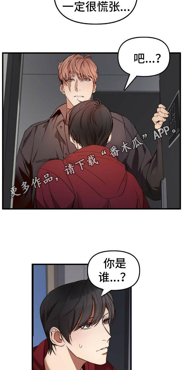 《钻石神偷》漫画最新章节第9章人质免费下拉式在线观看章节第【15】张图片