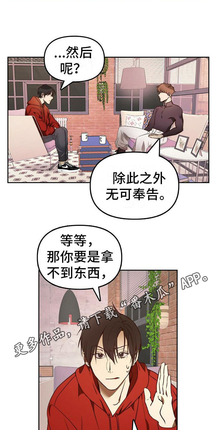 《钻石神偷》漫画最新章节第10章无可奉告免费下拉式在线观看章节第【9】张图片