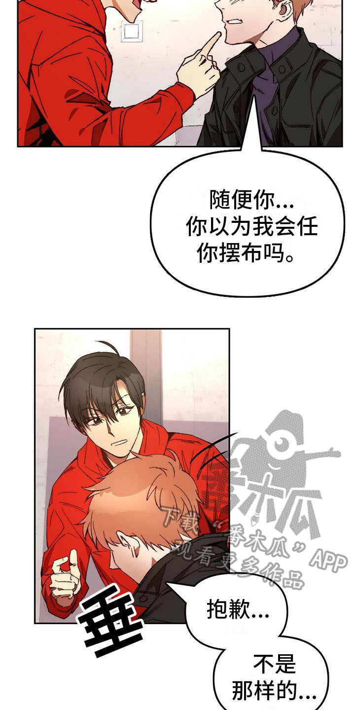 《钻石神偷》漫画最新章节第14章请求免费下拉式在线观看章节第【7】张图片