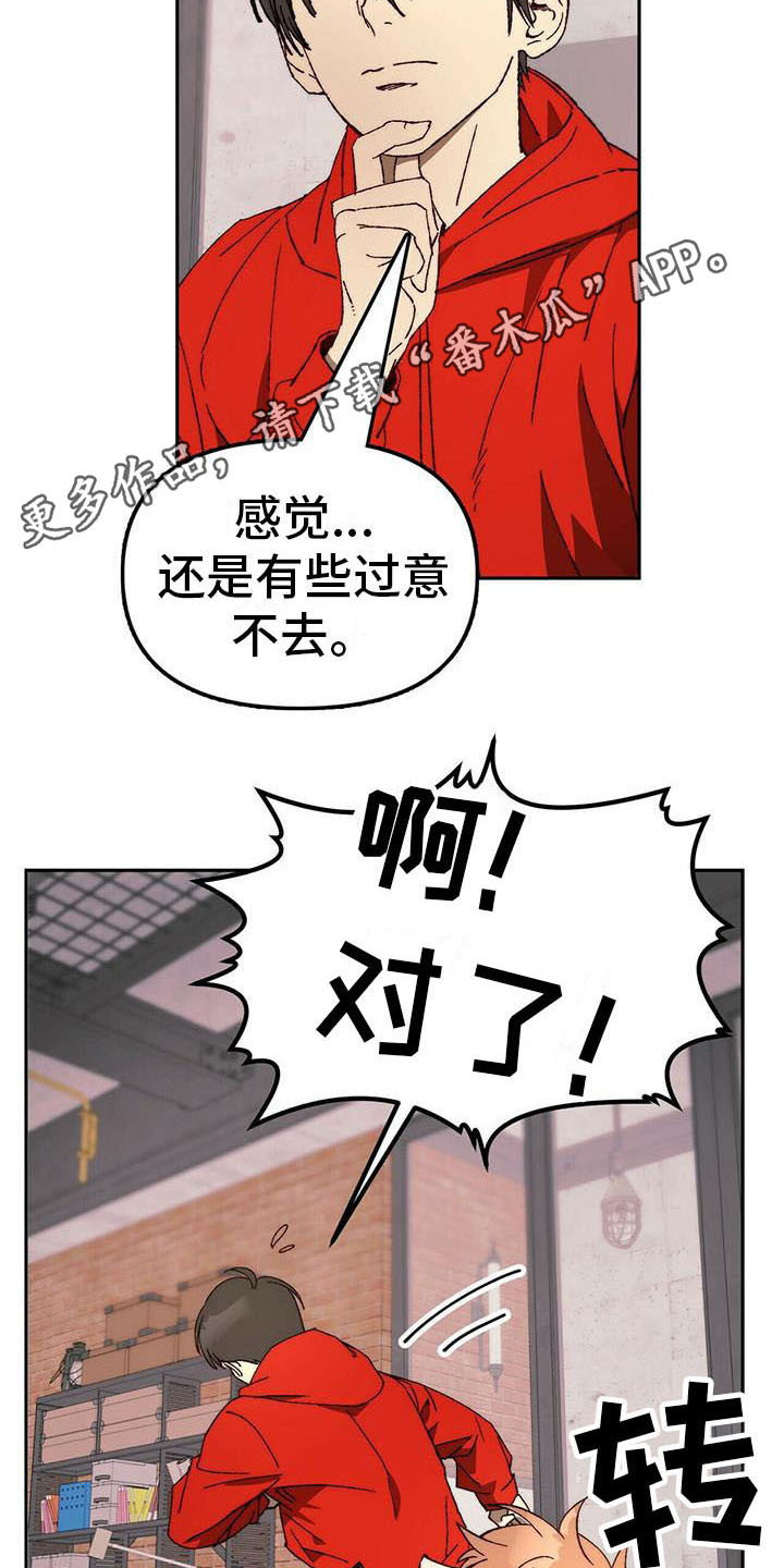 《钻石神偷》漫画最新章节第14章请求免费下拉式在线观看章节第【18】张图片