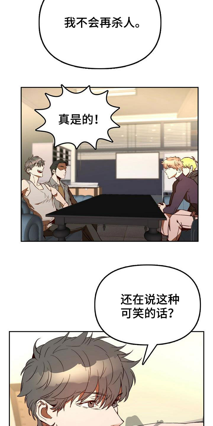 《钻石神偷》漫画最新章节第19章担心你免费下拉式在线观看章节第【20】张图片