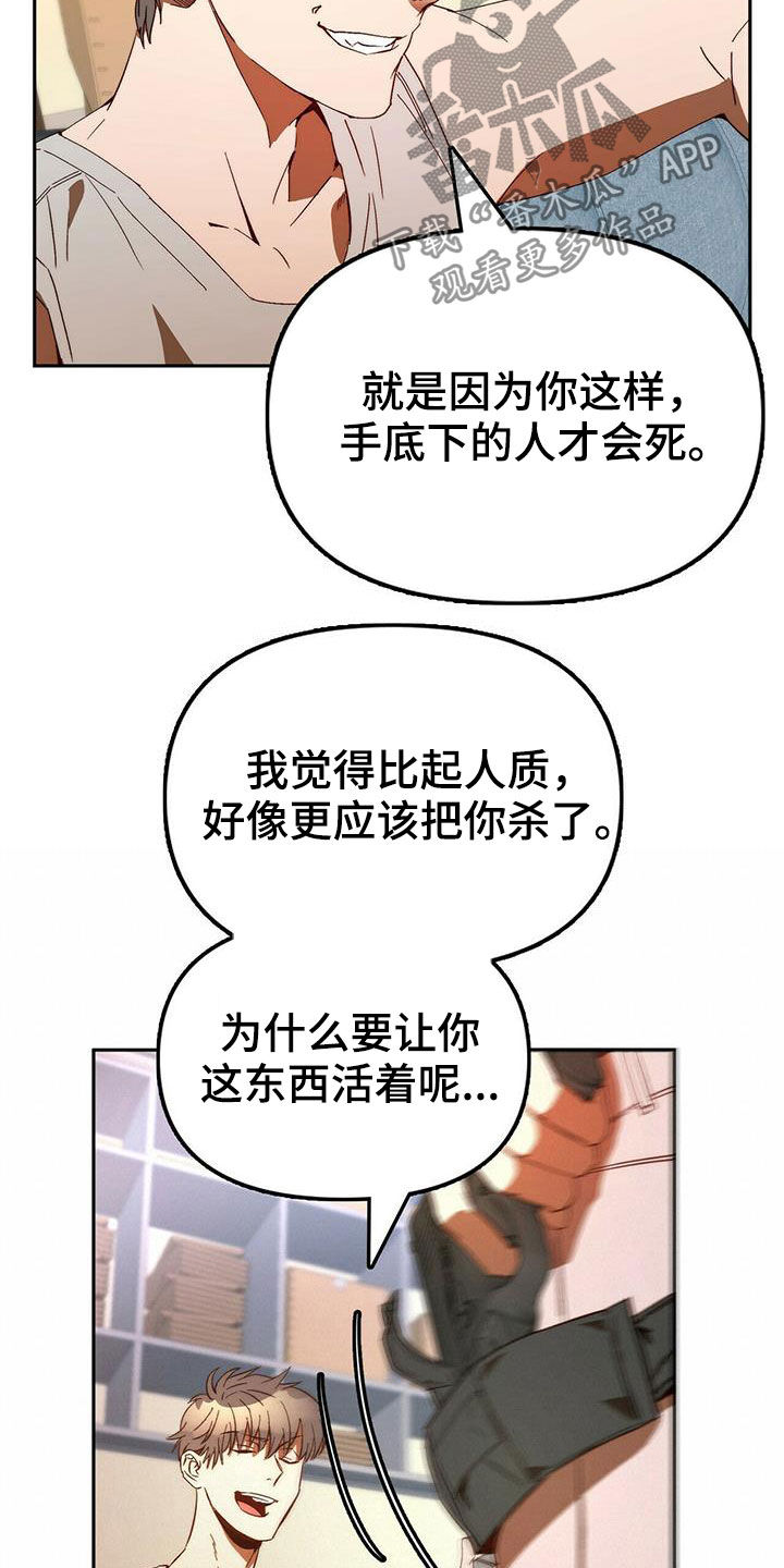 《钻石神偷》漫画最新章节第19章担心你免费下拉式在线观看章节第【19】张图片