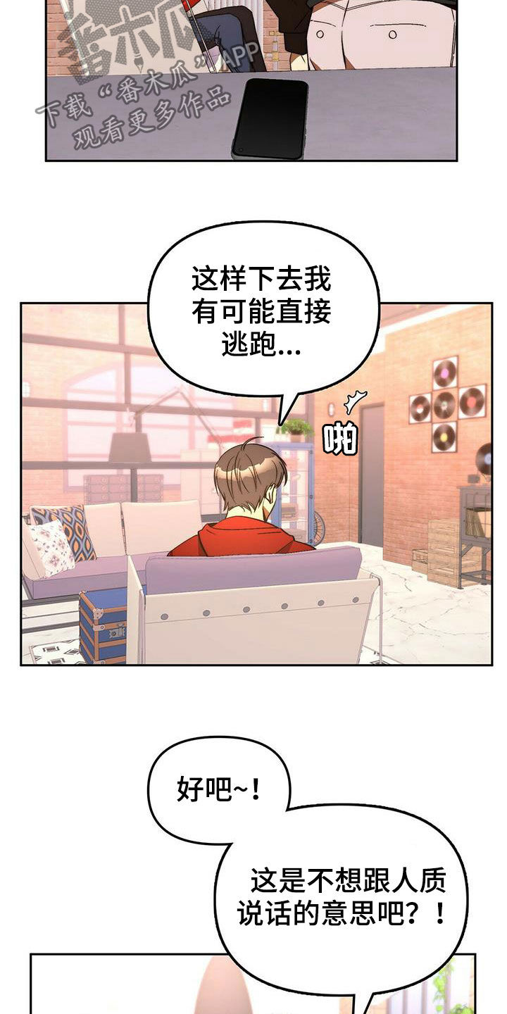 《钻石神偷》漫画最新章节第19章担心你免费下拉式在线观看章节第【5】张图片