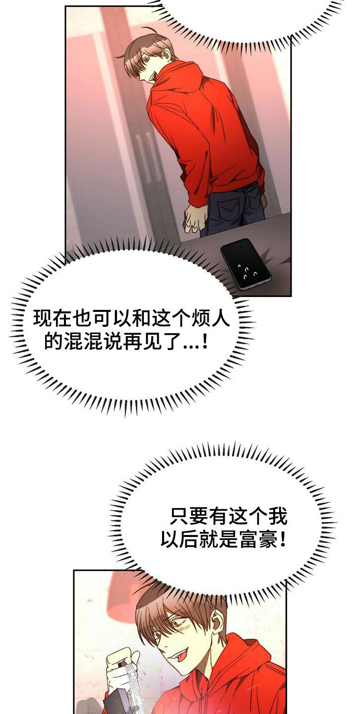 《钻石神偷》漫画最新章节第20章黑历史免费下拉式在线观看章节第【3】张图片