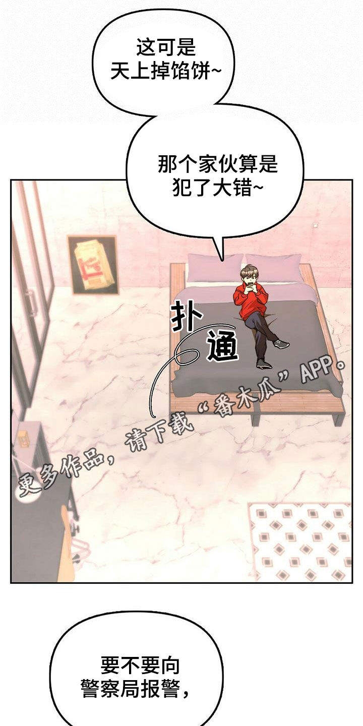 《钻石神偷》漫画最新章节第20章黑历史免费下拉式在线观看章节第【23】张图片