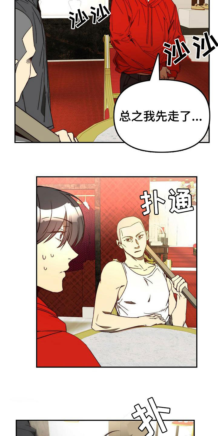 《钻石神偷》漫画最新章节第21章陷阱免费下拉式在线观看章节第【10】张图片