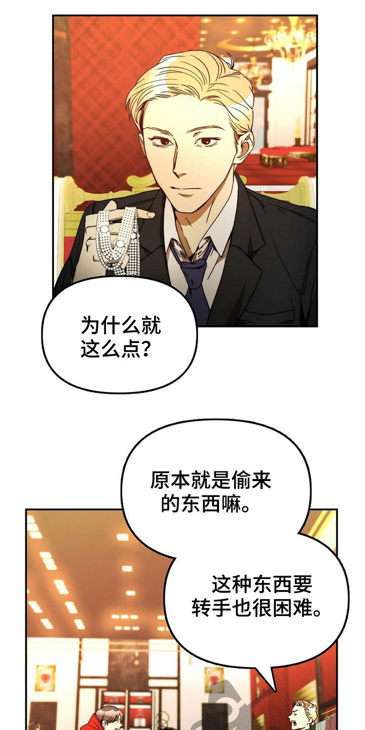 《钻石神偷》漫画最新章节第21章陷阱免费下拉式在线观看章节第【20】张图片