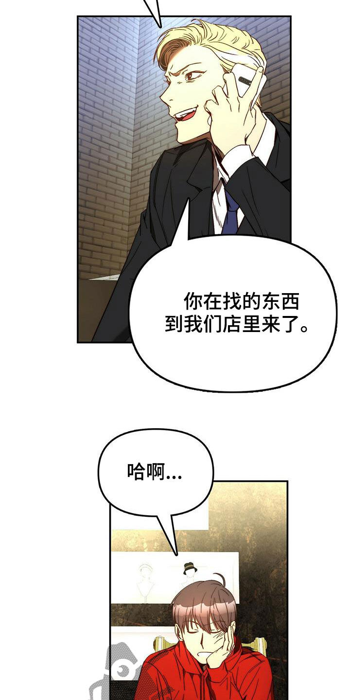 《钻石神偷》漫画最新章节第21章陷阱免费下拉式在线观看章节第【14】张图片