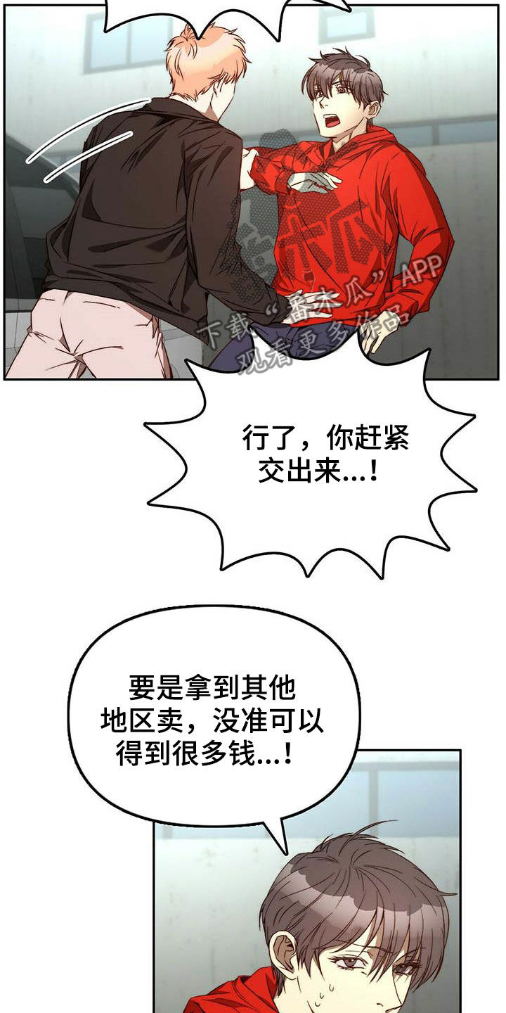 《钻石神偷》漫画最新章节第23章脱身免费下拉式在线观看章节第【9】张图片