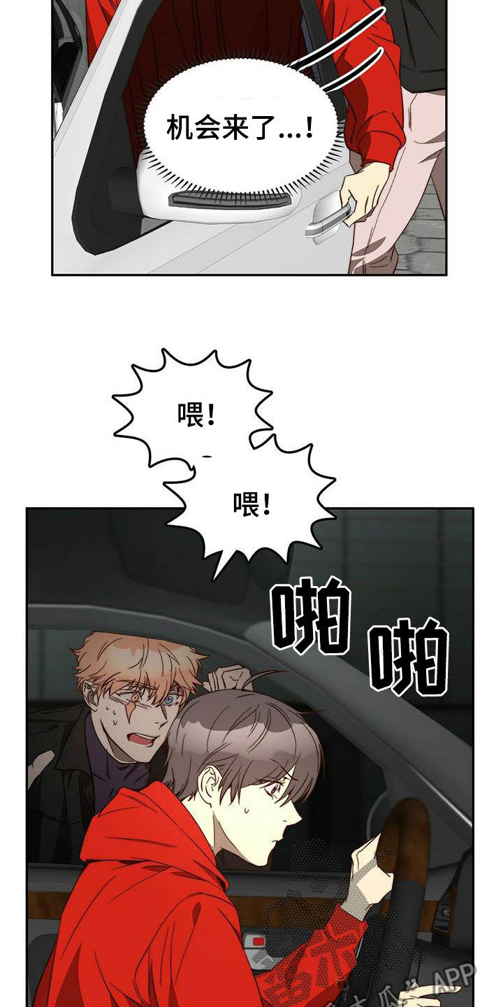 《钻石神偷》漫画最新章节第23章脱身免费下拉式在线观看章节第【5】张图片