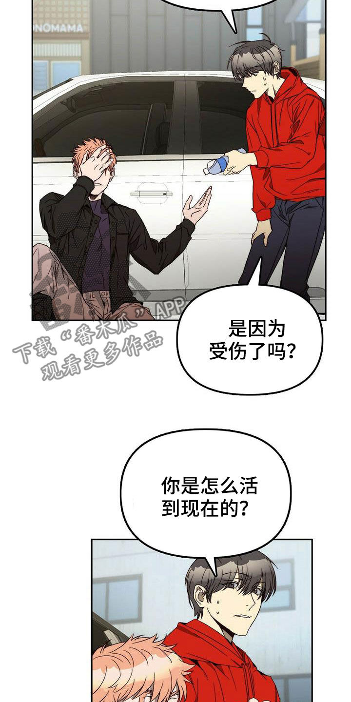 《钻石神偷》漫画最新章节第23章脱身免费下拉式在线观看章节第【16】张图片