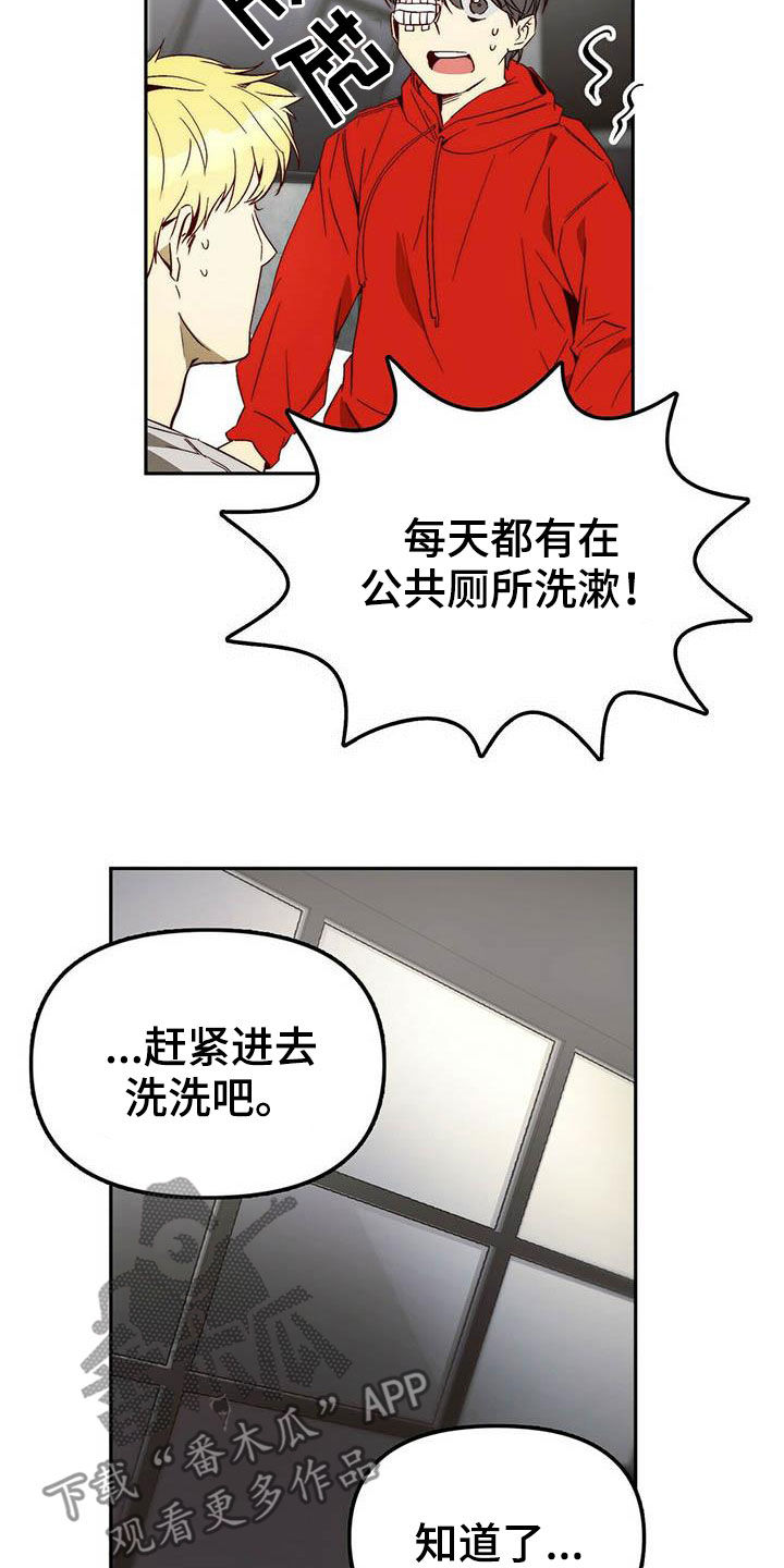 《钻石神偷》漫画最新章节第25章调虎离山免费下拉式在线观看章节第【12】张图片