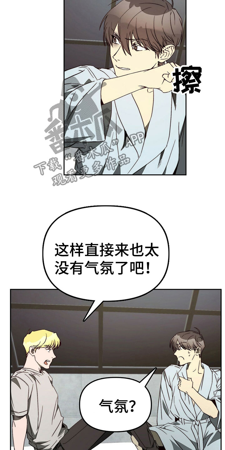 《钻石神偷》漫画最新章节第27章营造气氛免费下拉式在线观看章节第【8】张图片