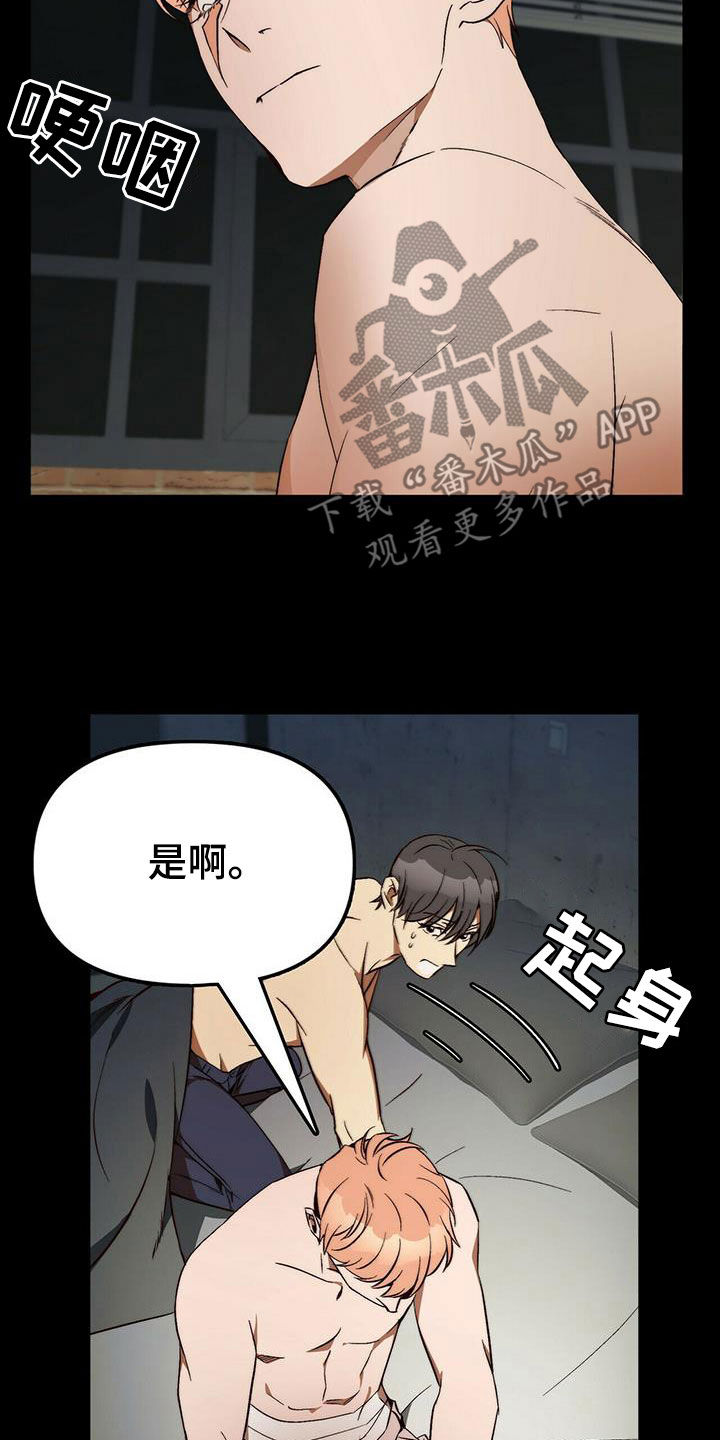 《钻石神偷》漫画最新章节第32章都是你的错免费下拉式在线观看章节第【18】张图片