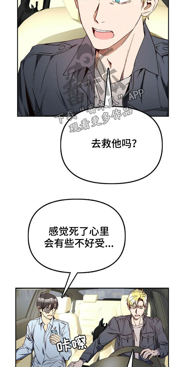 《钻石神偷》漫画最新章节第32章都是你的错免费下拉式在线观看章节第【10】张图片