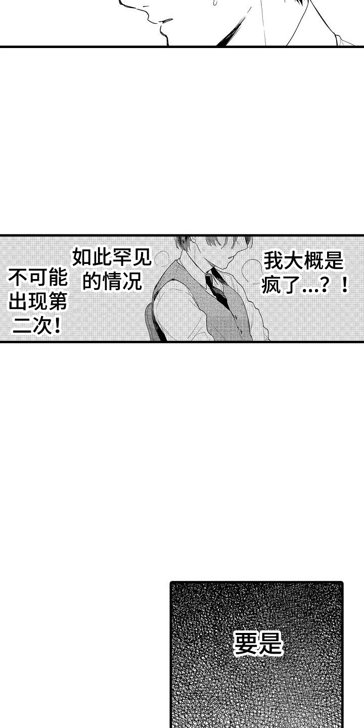 《荆棘之恋》漫画最新章节第1章意外免费下拉式在线观看章节第【2】张图片