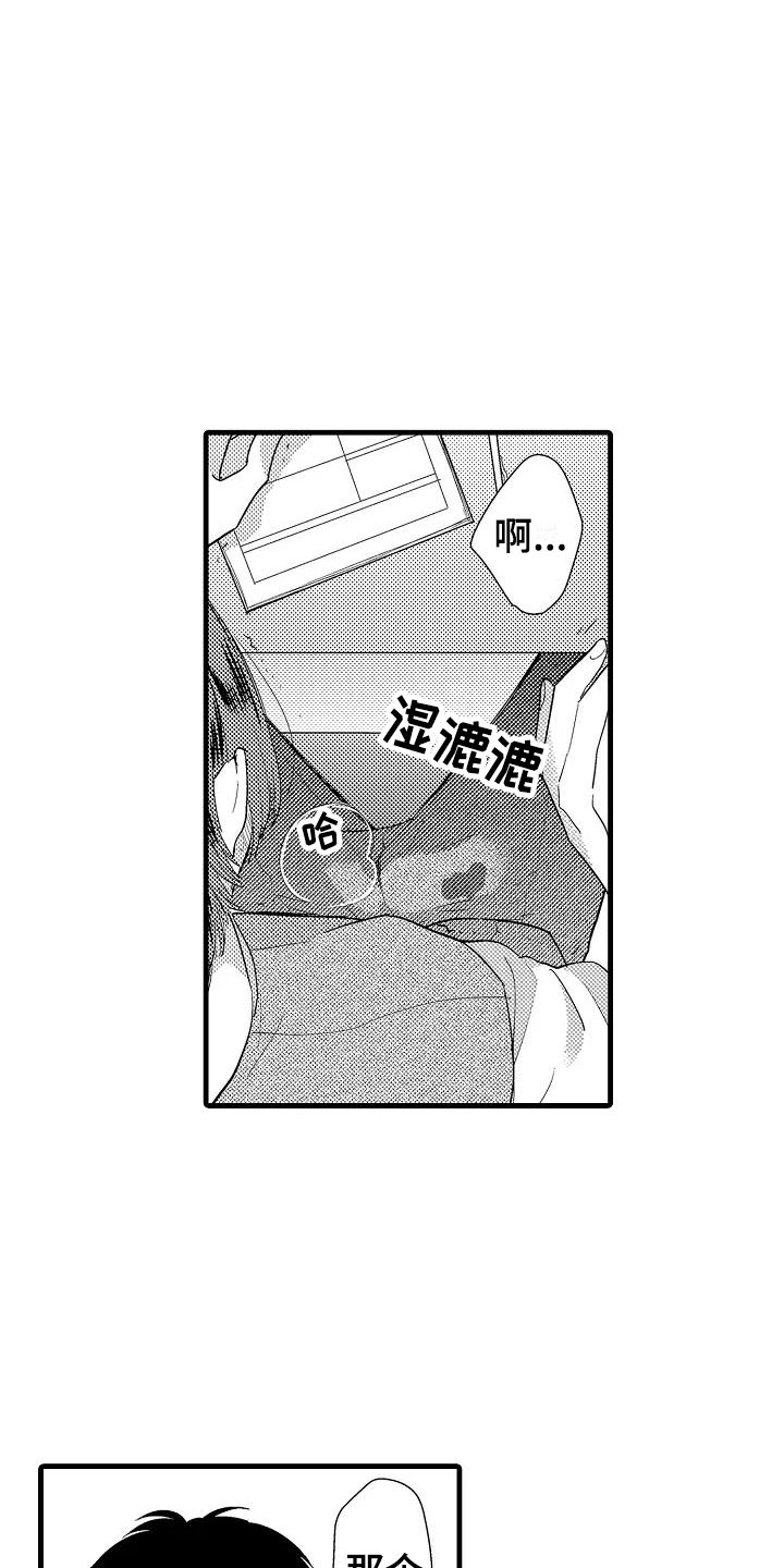 《荆棘之恋》漫画最新章节第1章意外免费下拉式在线观看章节第【8】张图片