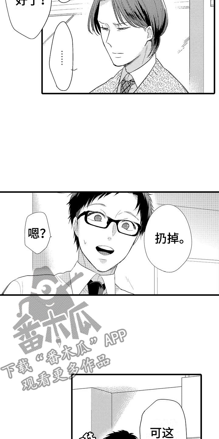 《荆棘之恋》漫画最新章节第4章外套免费下拉式在线观看章节第【14】张图片