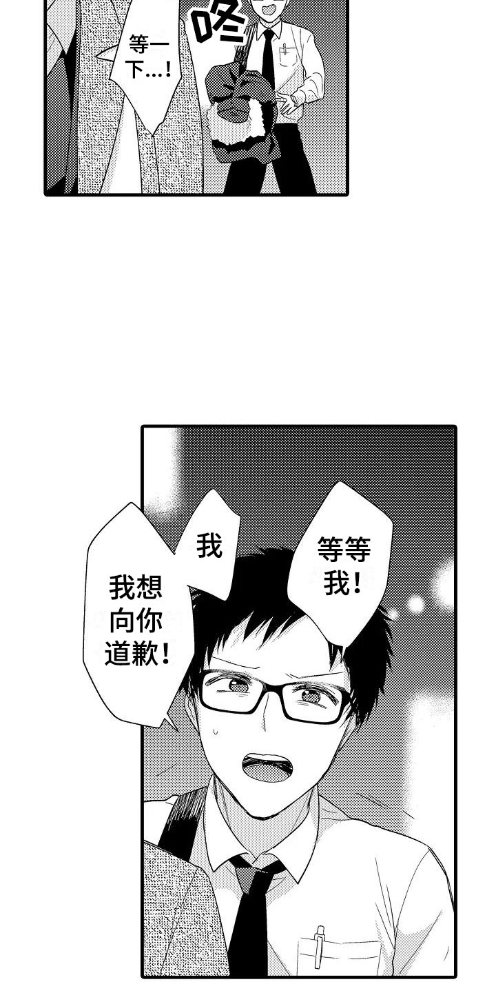 《荆棘之恋》漫画最新章节第5章追逐免费下拉式在线观看章节第【15】张图片