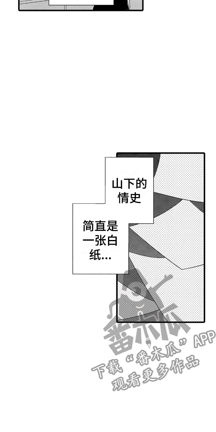 《荆棘之恋》漫画最新章节第8章试探免费下拉式在线观看章节第【18】张图片