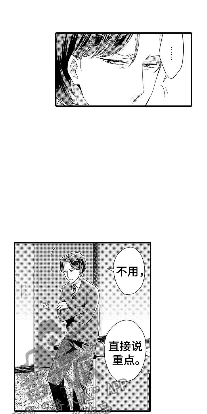 《荆棘之恋》漫画最新章节第8章试探免费下拉式在线观看章节第【3】张图片