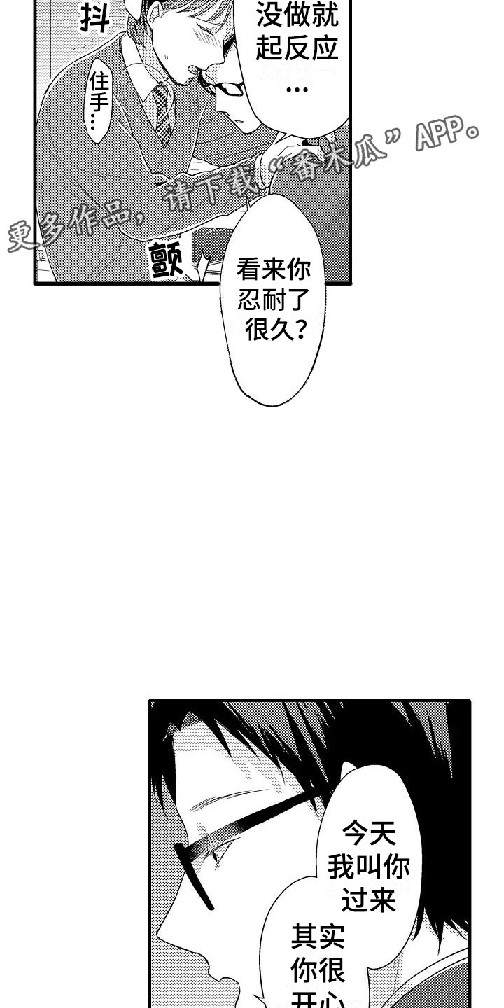 《荆棘之恋》漫画最新章节第9章确认免费下拉式在线观看章节第【7】张图片