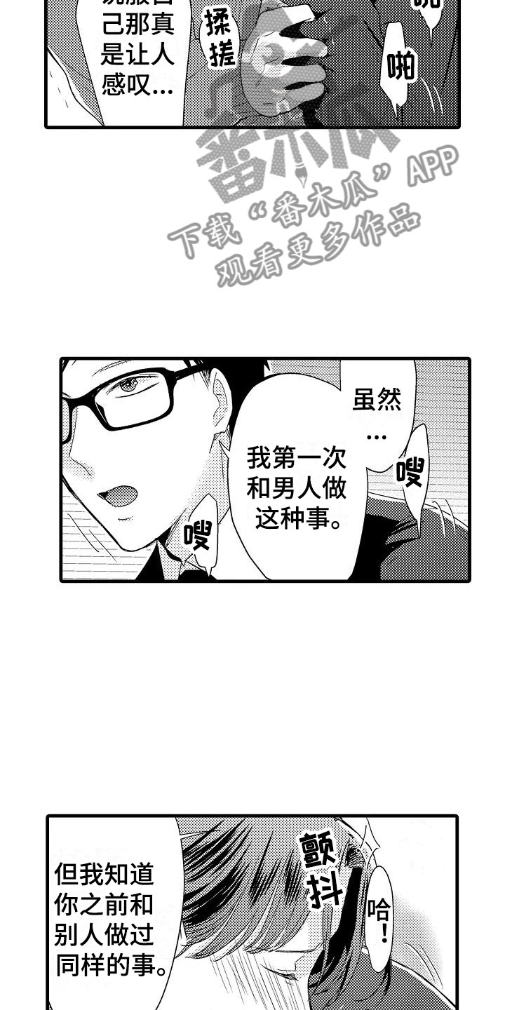 《荆棘之恋》漫画最新章节第10章开始免费下拉式在线观看章节第【14】张图片