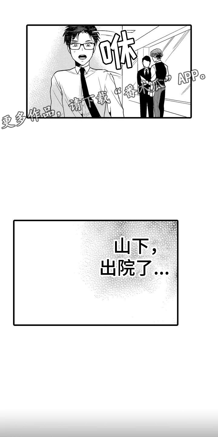 《荆棘之恋》漫画最新章节第14章擦肩而过免费下拉式在线观看章节第【20】张图片