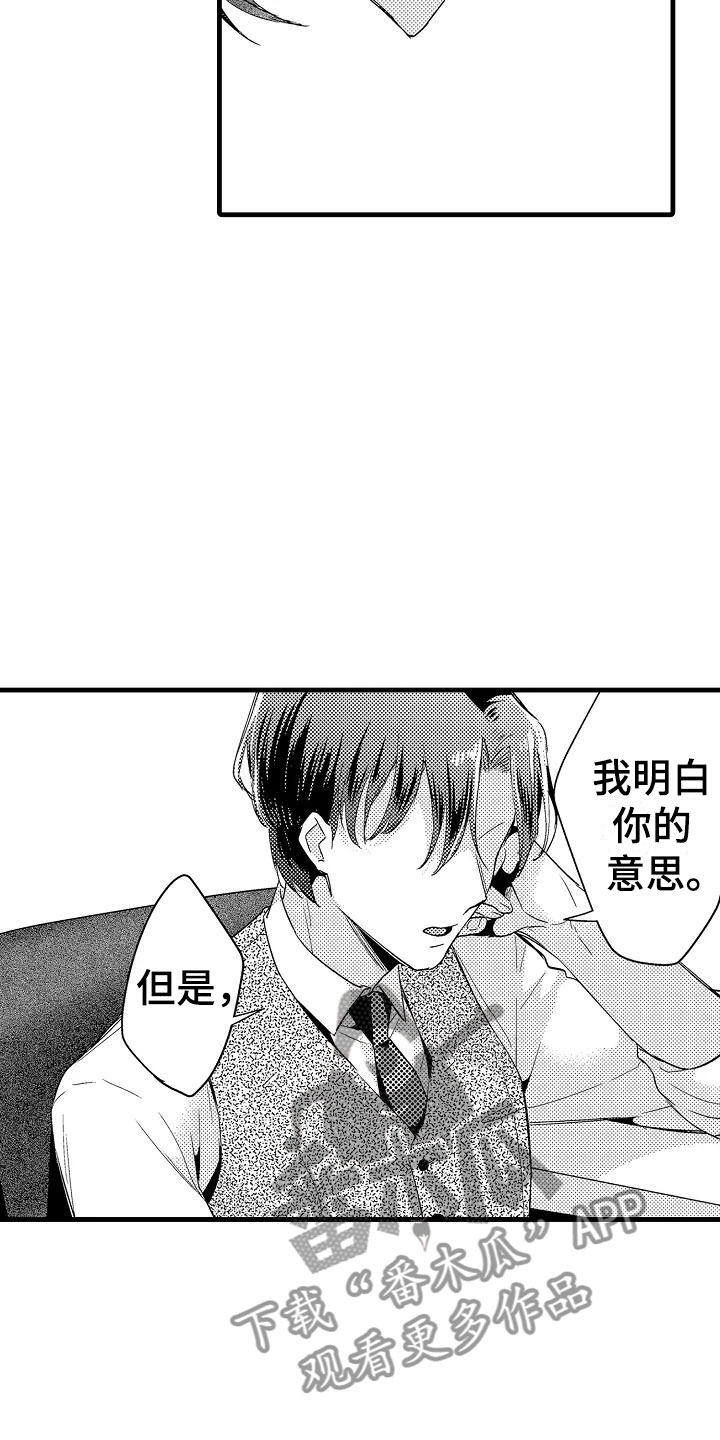 《荆棘之恋》漫画最新章节第16章道歉免费下拉式在线观看章节第【10】张图片