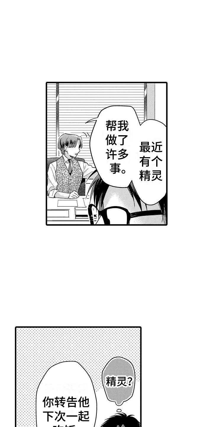 《荆棘之恋》漫画最新章节第16章道歉免费下拉式在线观看章节第【3】张图片