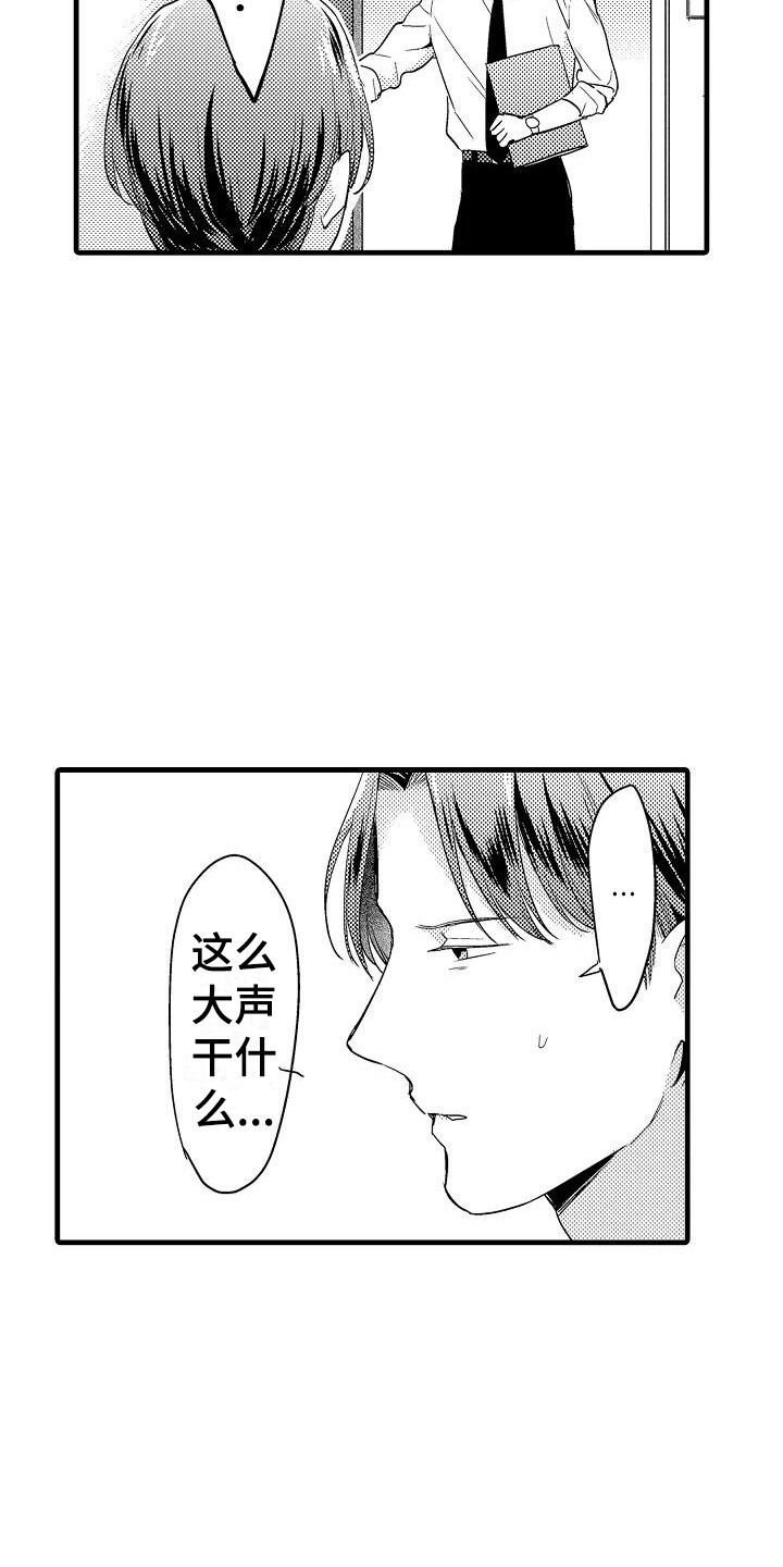 《荆棘之恋》漫画最新章节第16章道歉免费下拉式在线观看章节第【23】张图片