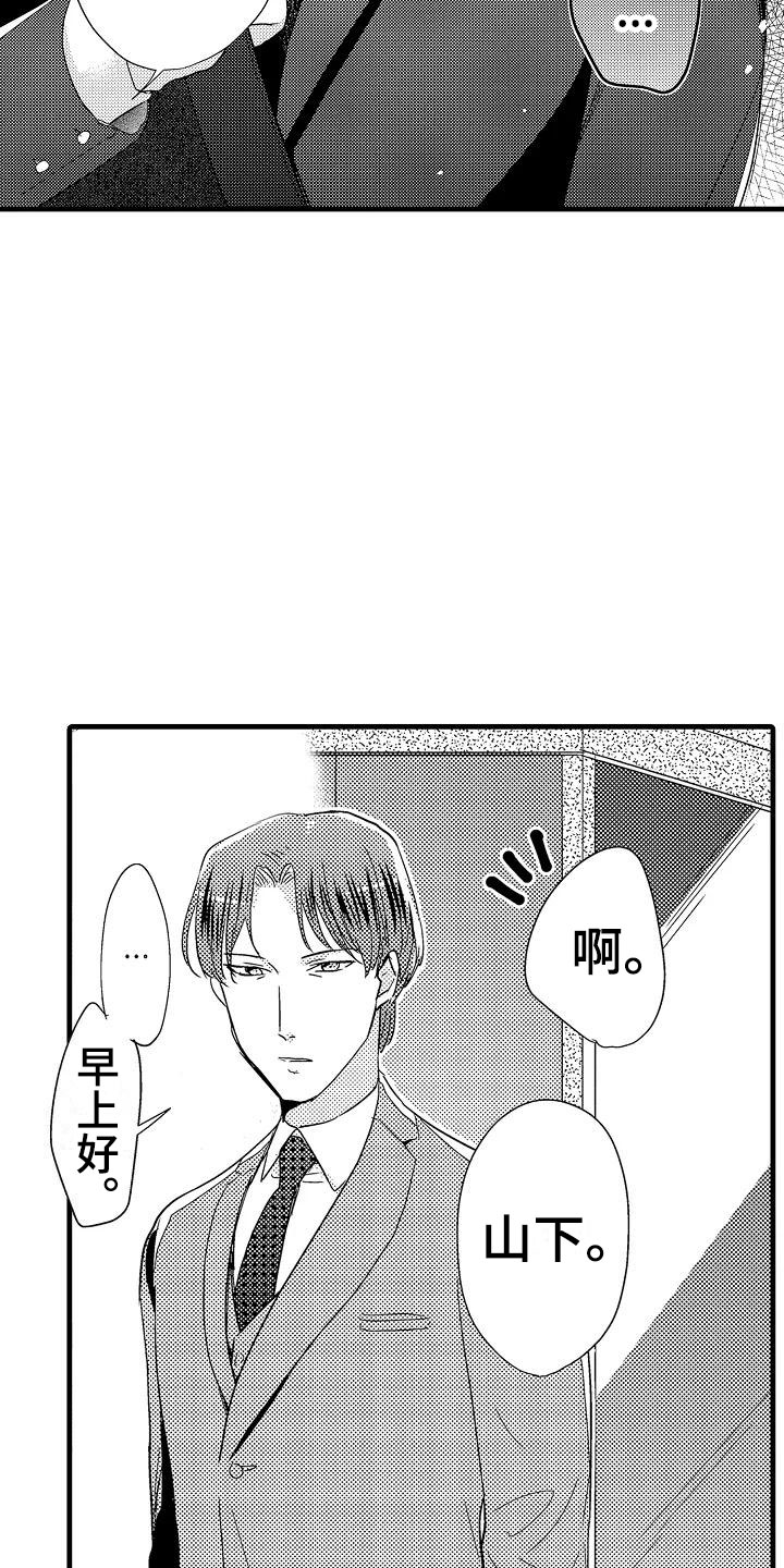 《荆棘之恋》漫画最新章节第17章北原免费下拉式在线观看章节第【8】张图片