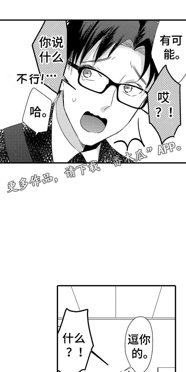 《荆棘之恋》漫画最新章节第18章出乎意料免费下拉式在线观看章节第【21】张图片