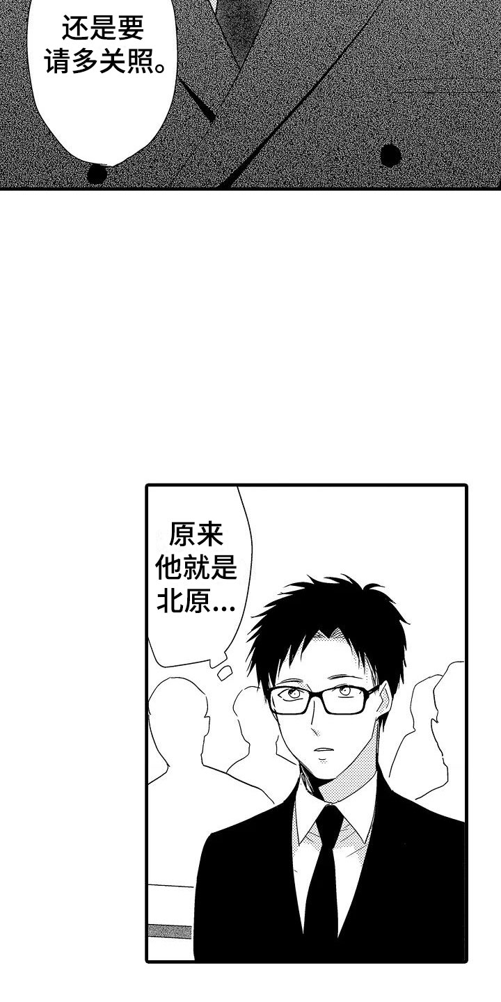 《荆棘之恋》漫画最新章节第18章出乎意料免费下拉式在线观看章节第【15】张图片