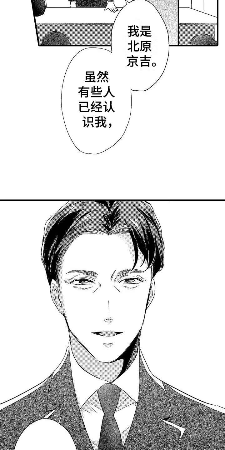 《荆棘之恋》漫画最新章节第18章出乎意料免费下拉式在线观看章节第【16】张图片