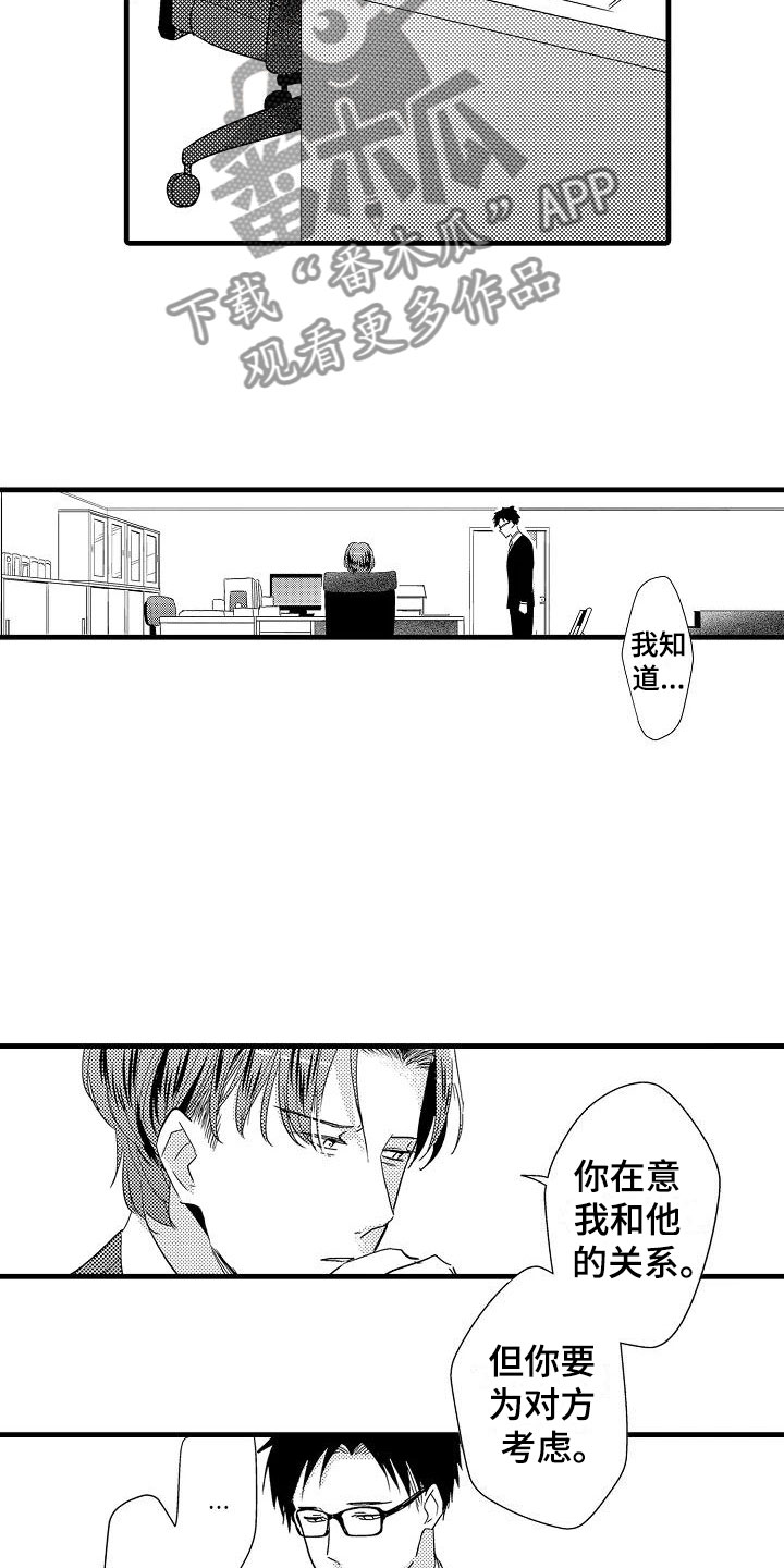 《荆棘之恋》漫画最新章节第20章失落免费下拉式在线观看章节第【9】张图片