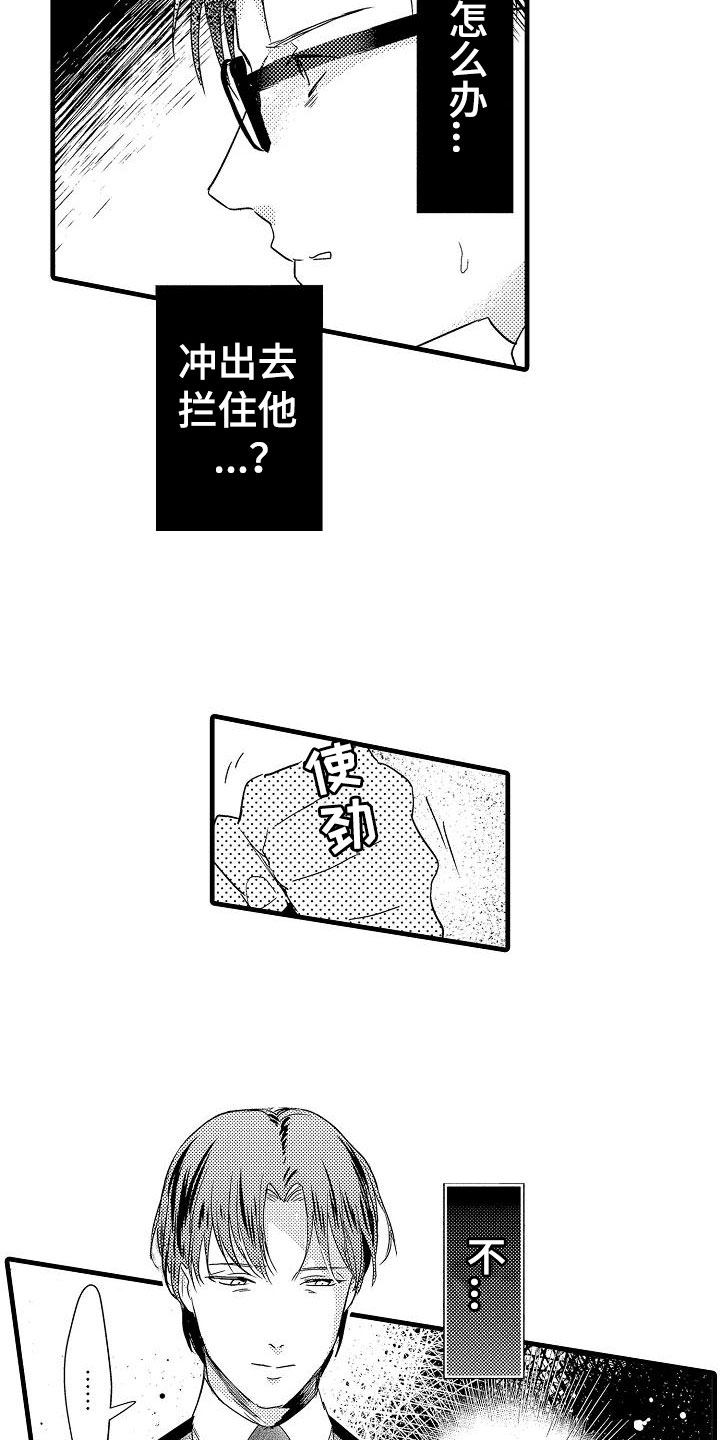 《荆棘之恋》漫画最新章节第21章重新开始免费下拉式在线观看章节第【15】张图片